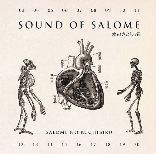 サロメの唇 Discography